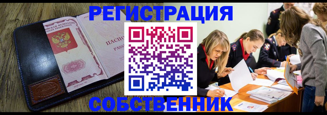 временная регистрация законно в Белебее